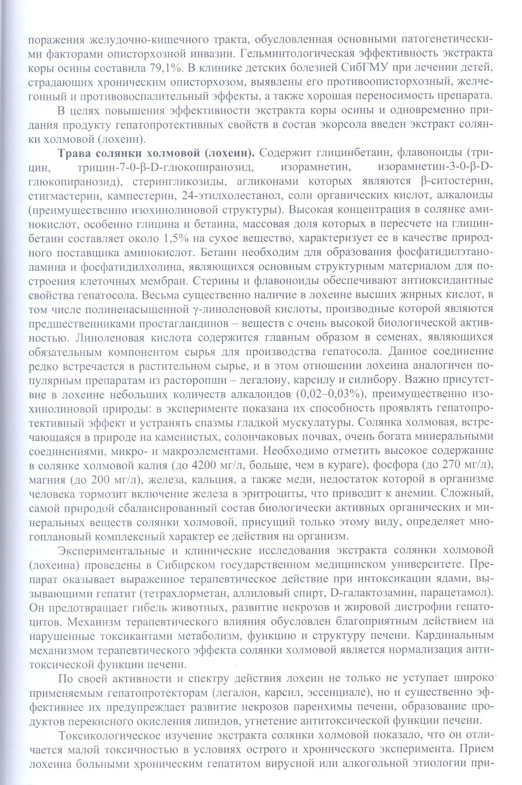 Экорсол
