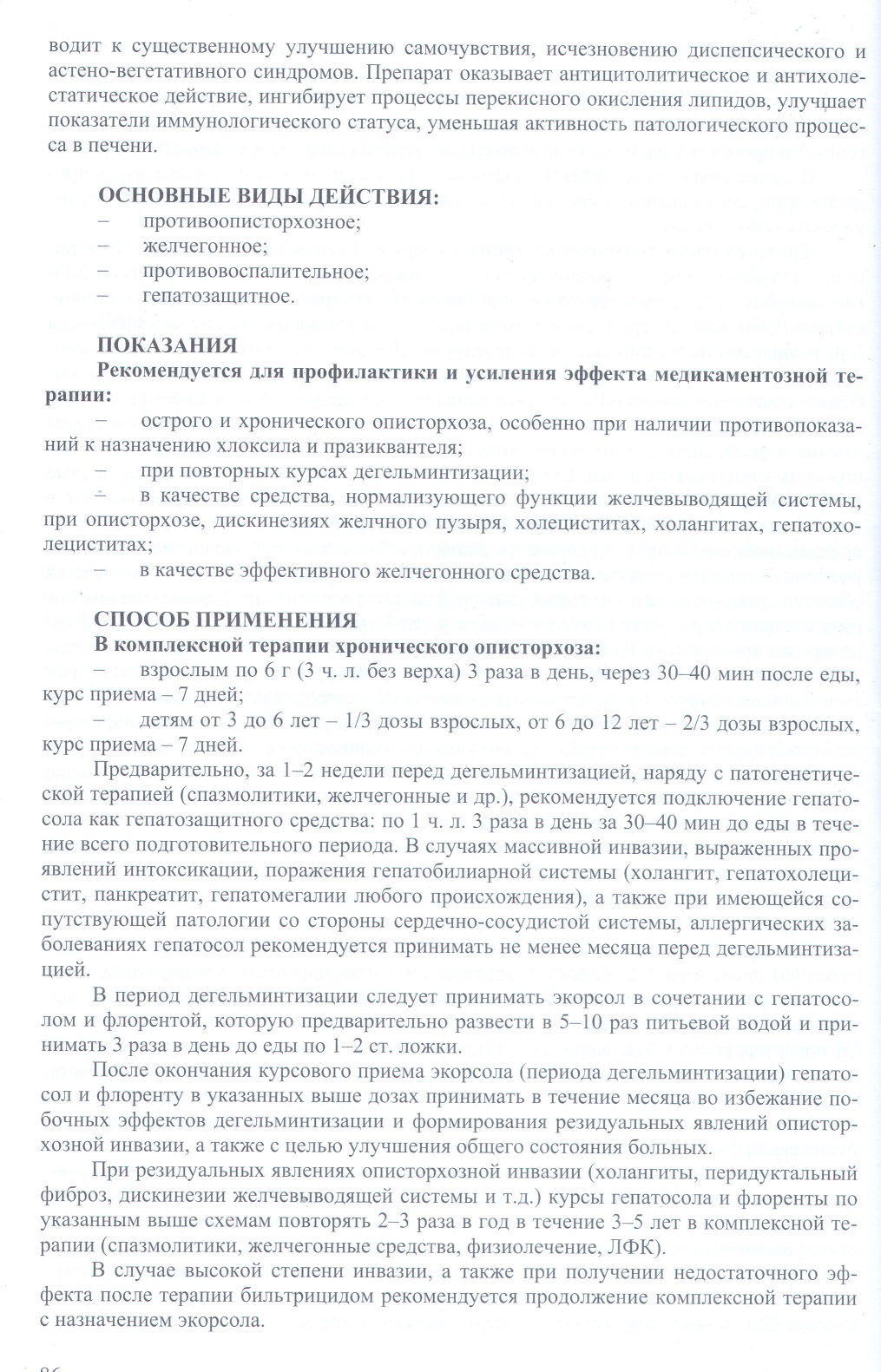 Экорсол