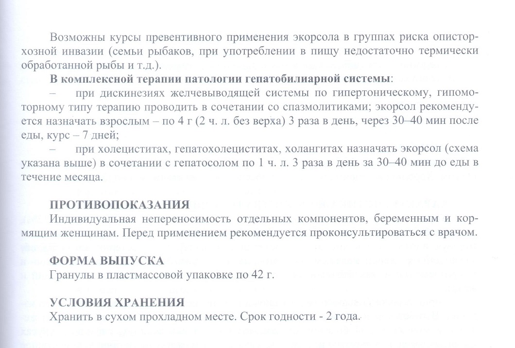 Экорсол