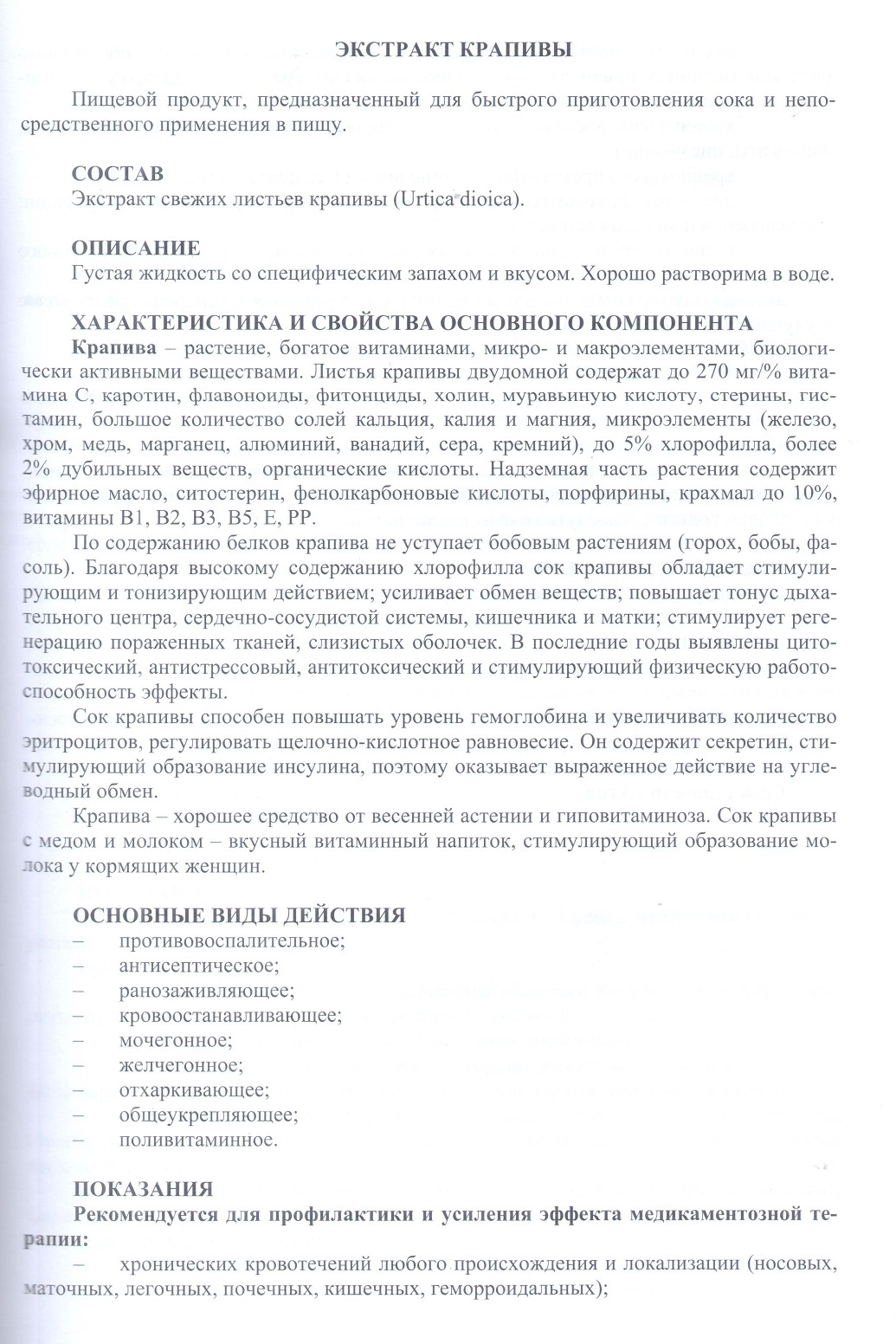Экстракт крапивы