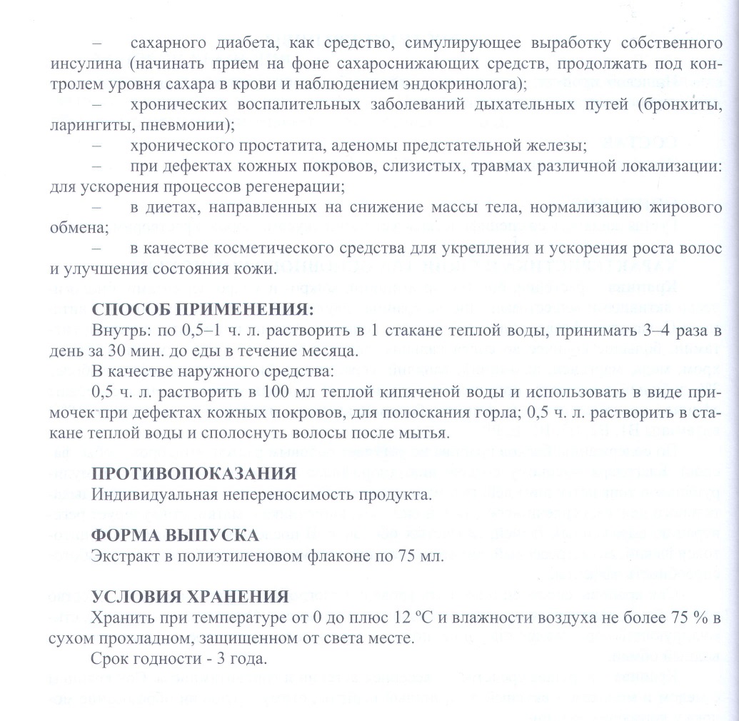 Экстракт крапивы