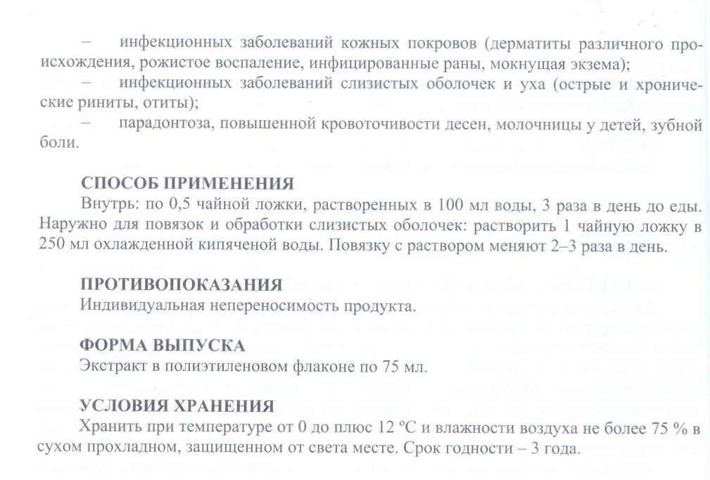 Экстракт подорожника Екатеринбург