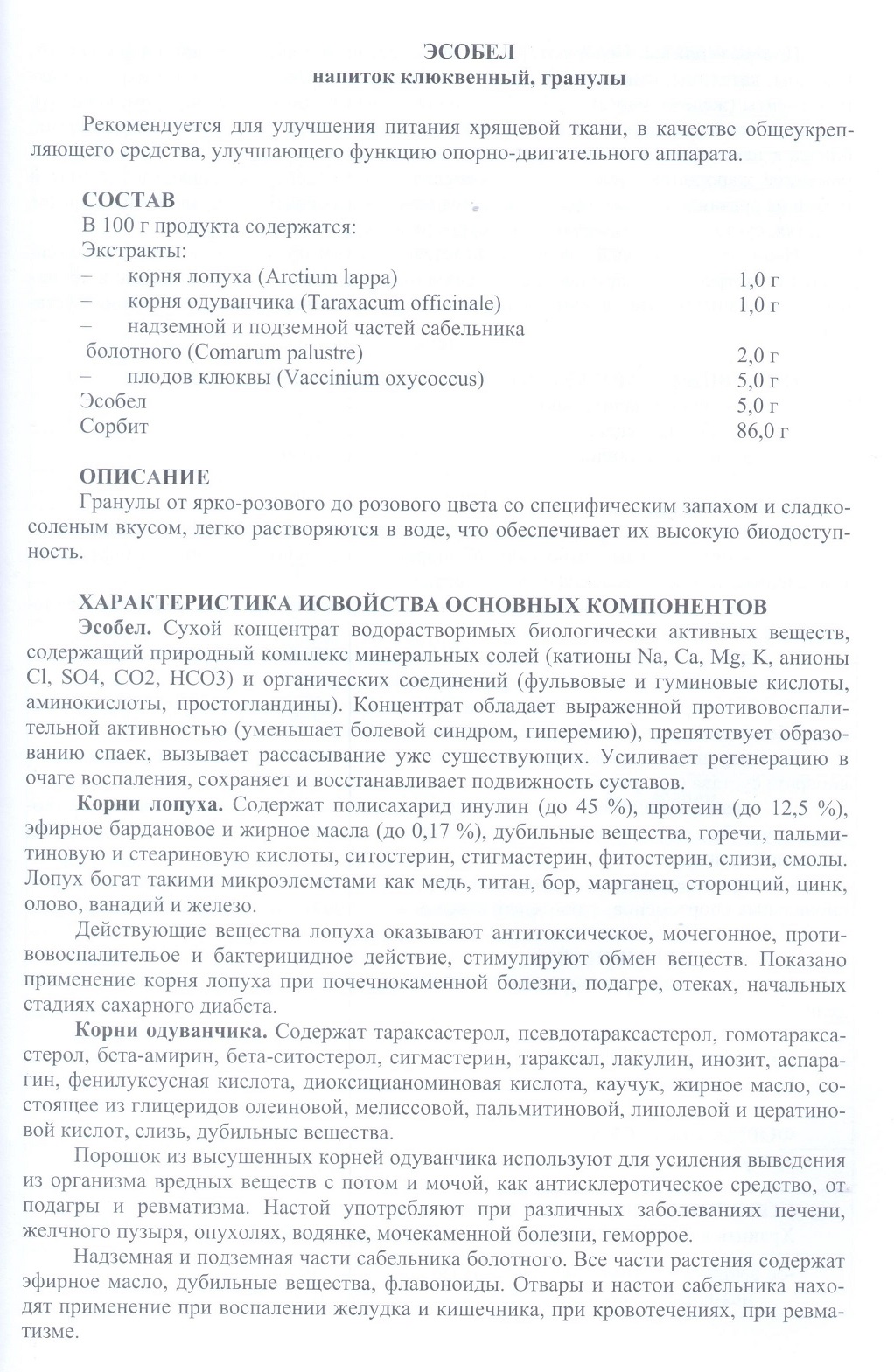 Эсобел