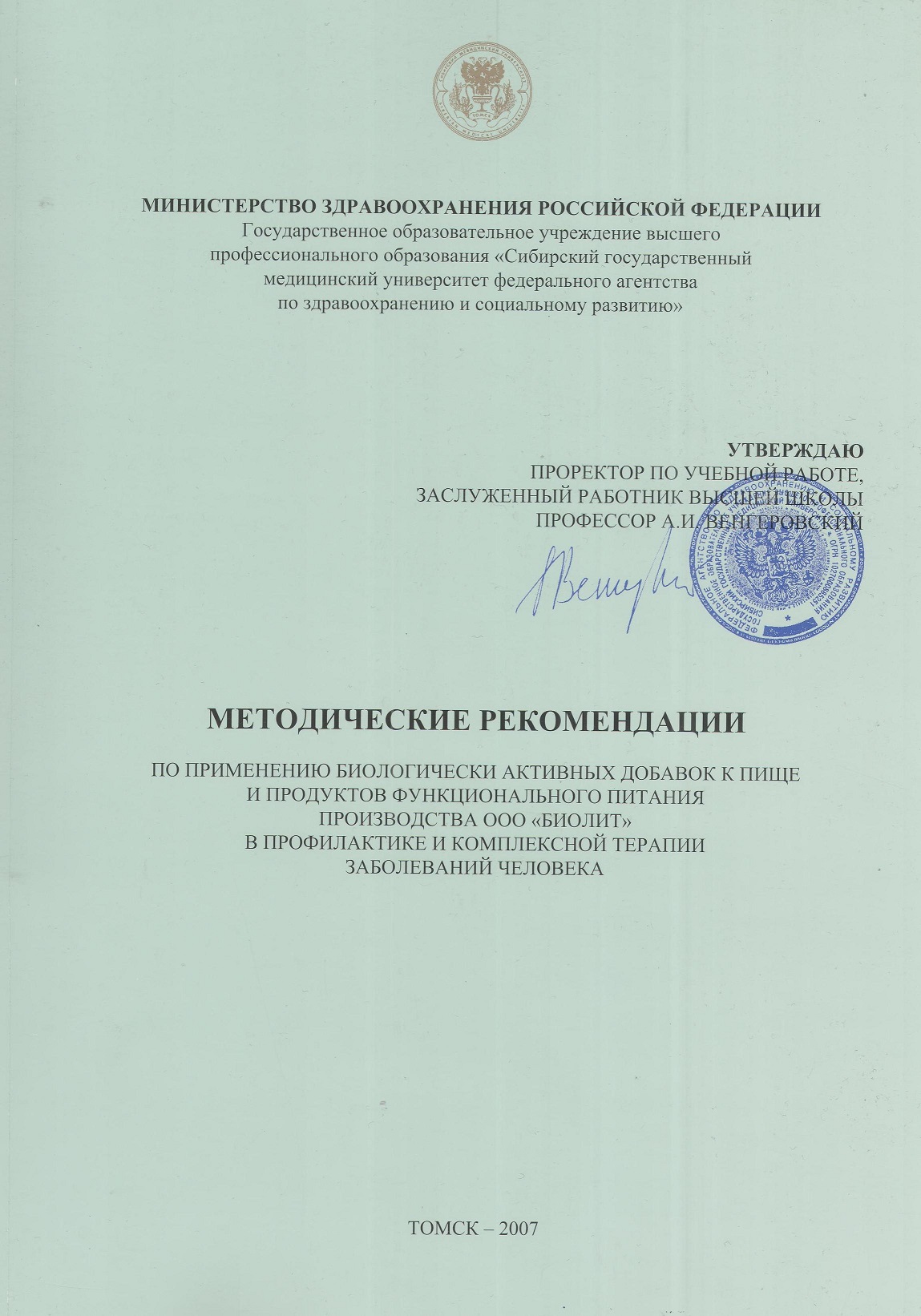 Биолит