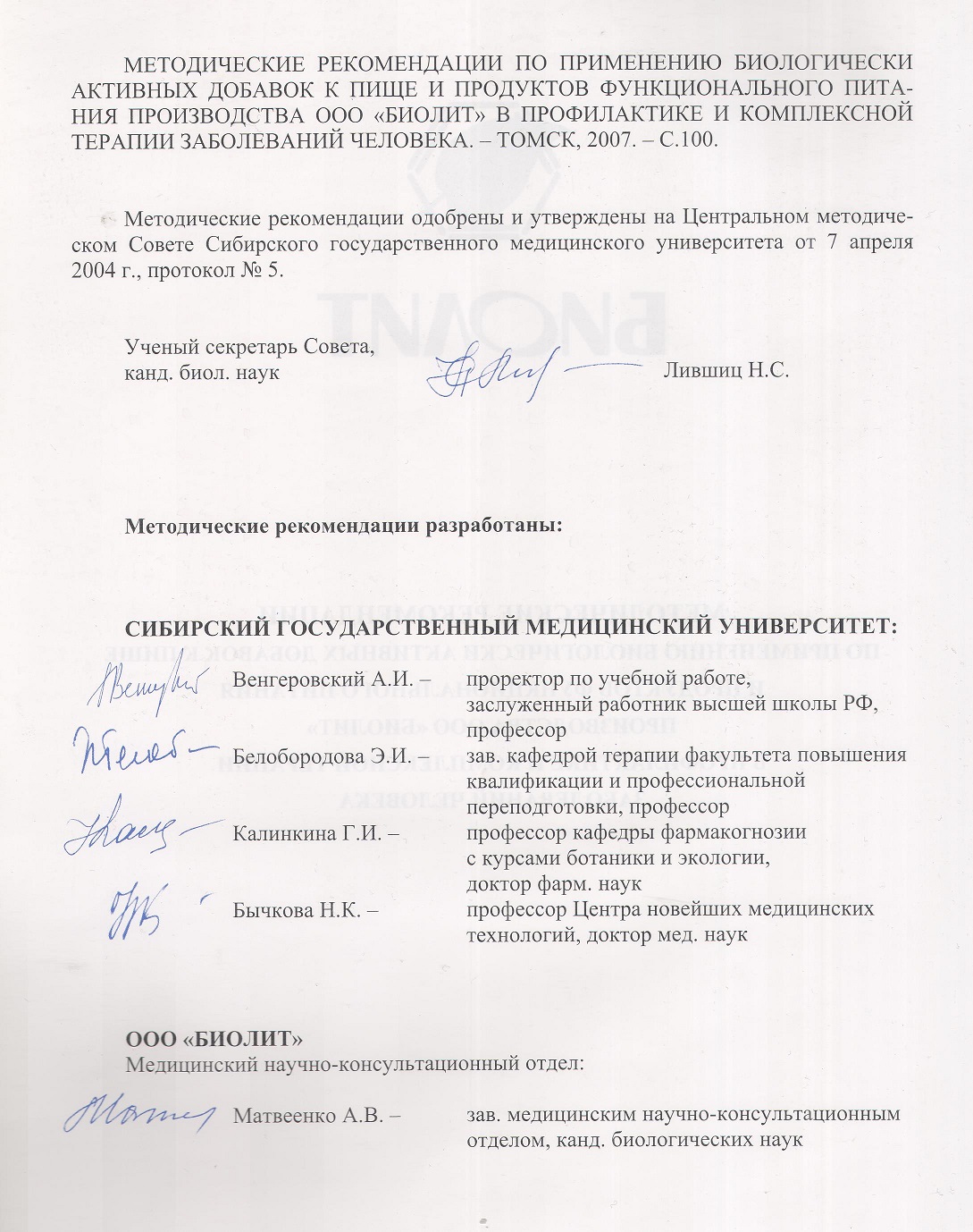 Биолит