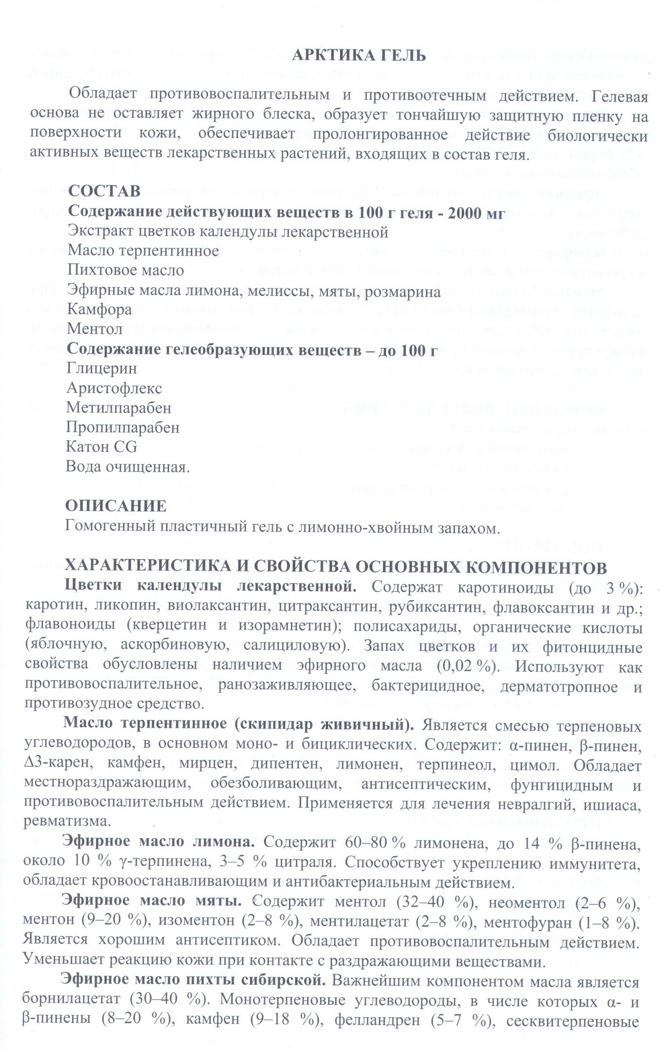 Арктика