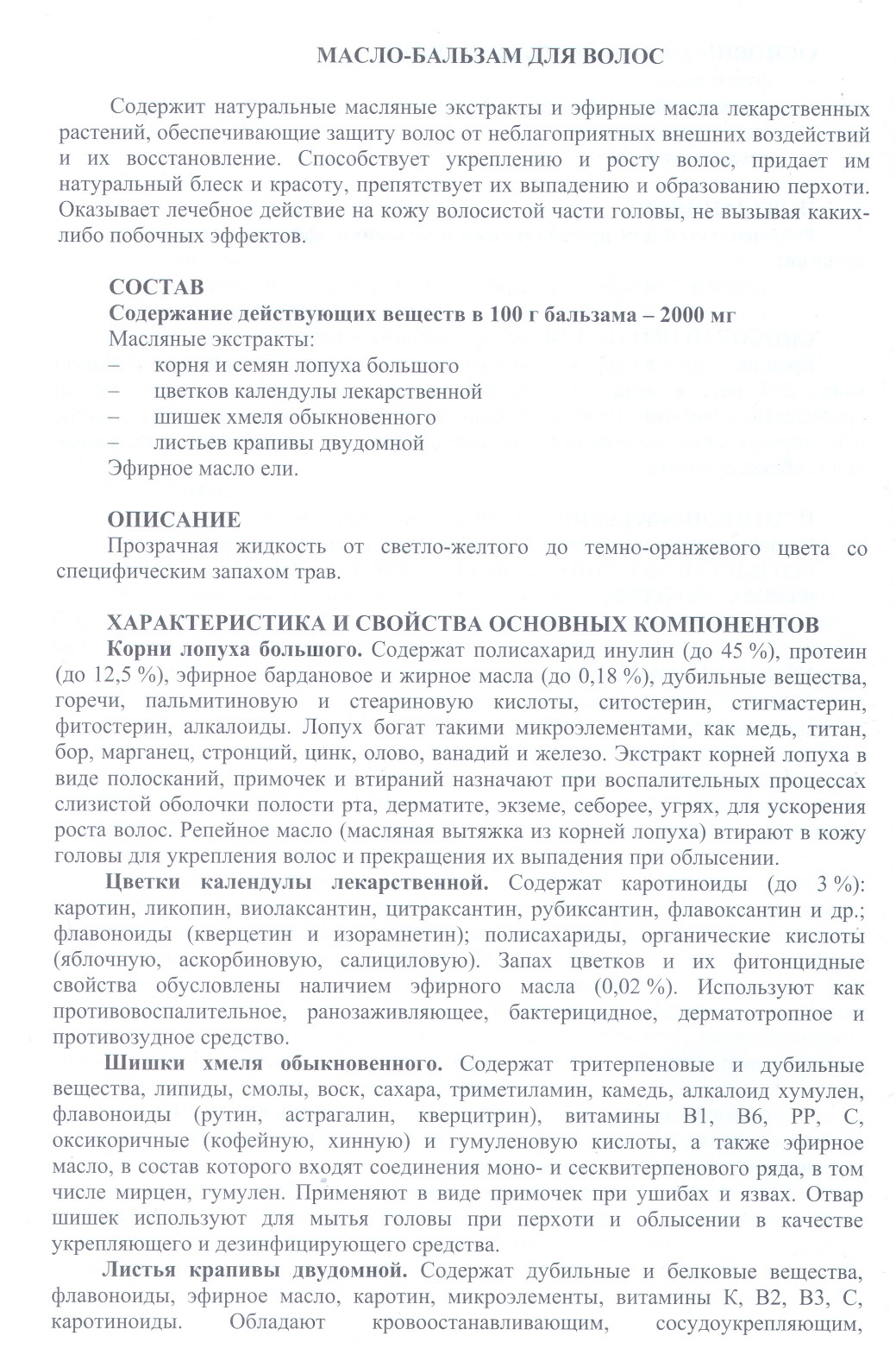 Бальзам для волос
