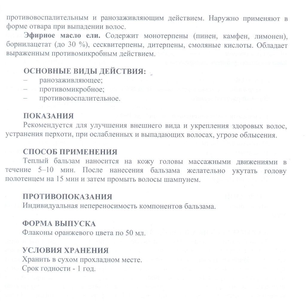 Бальзам для волос
