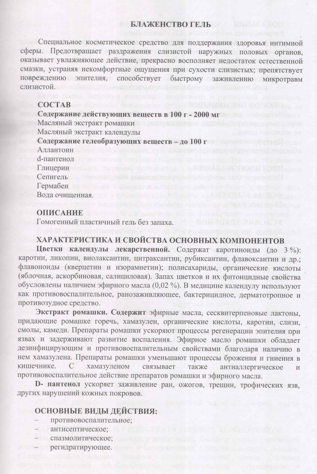 Гель Блаженство