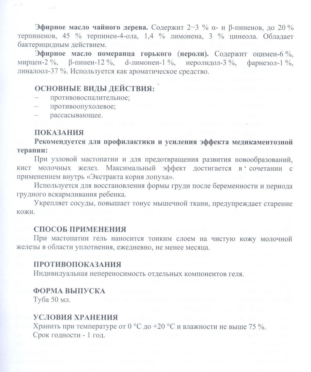 Гель Мамавит