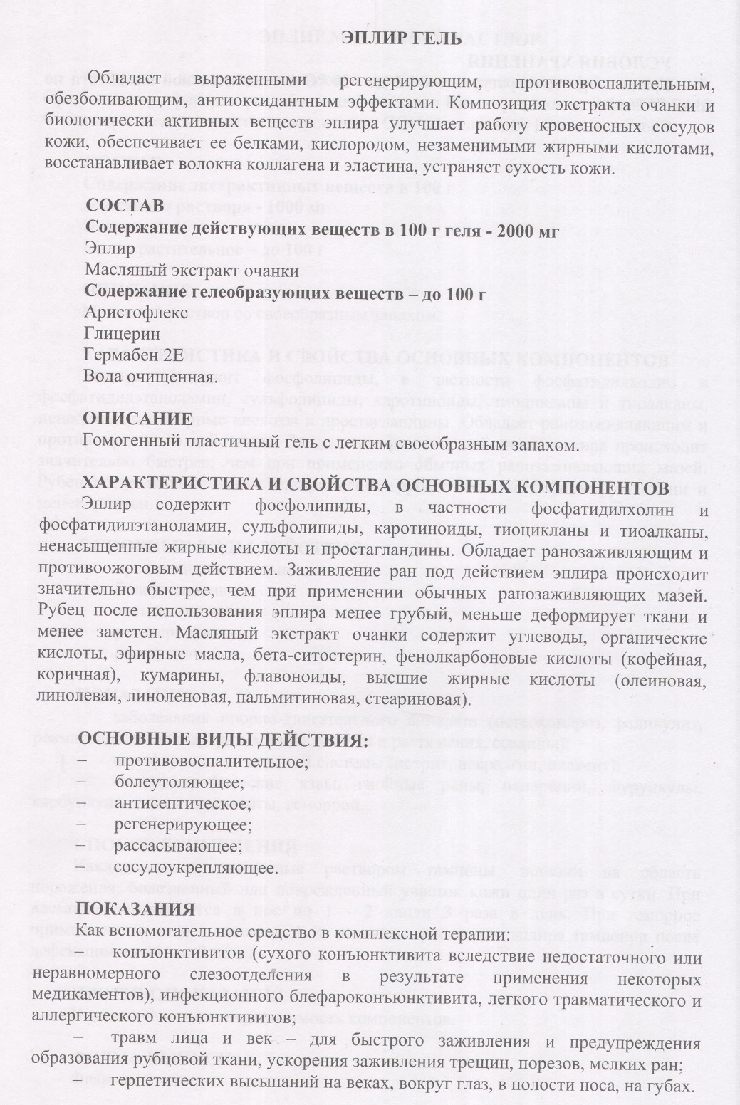 Гель Эплир