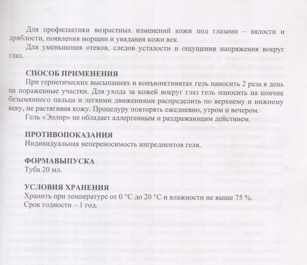 Гель Эплир