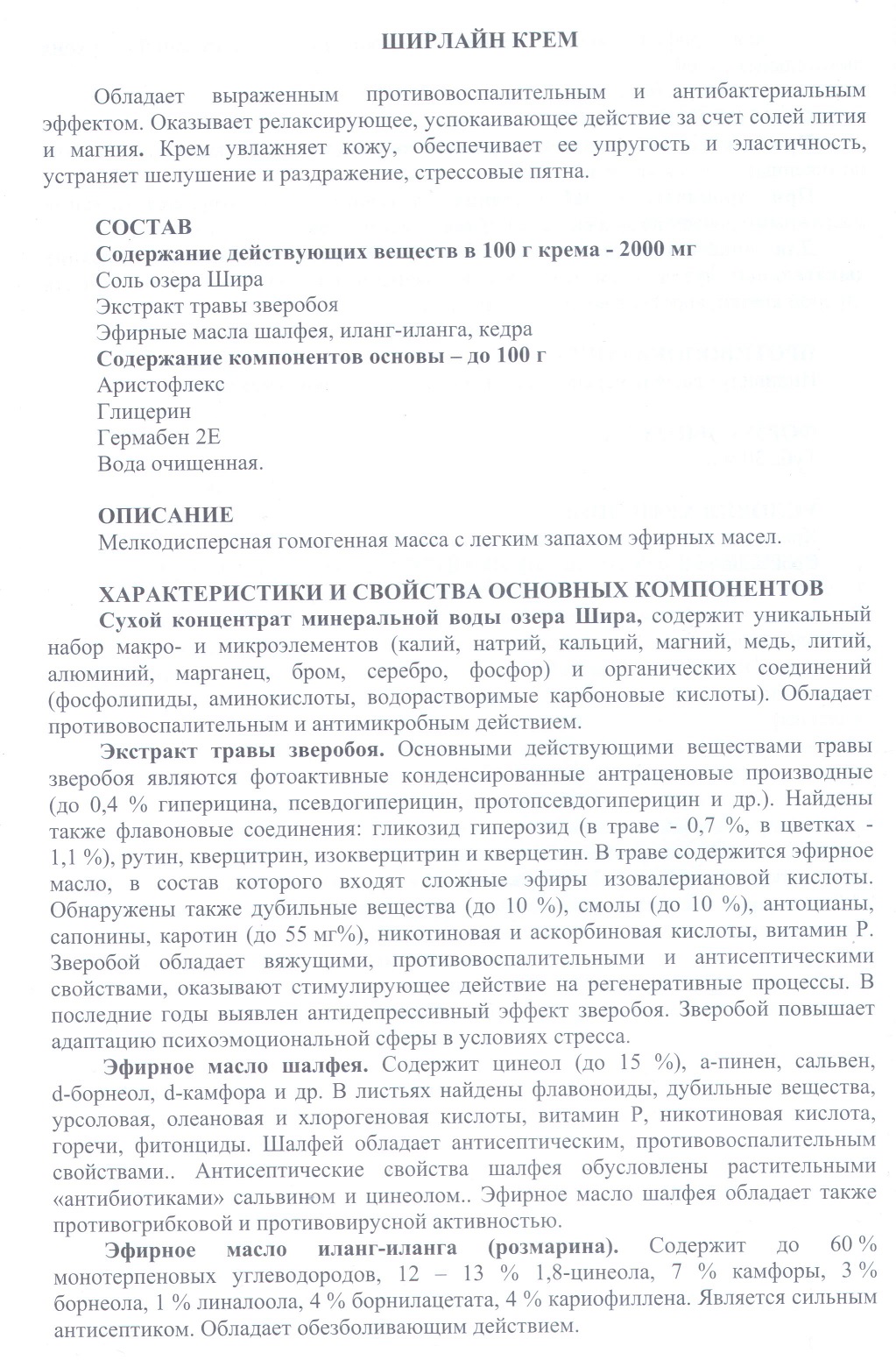 Крем Ширлайн