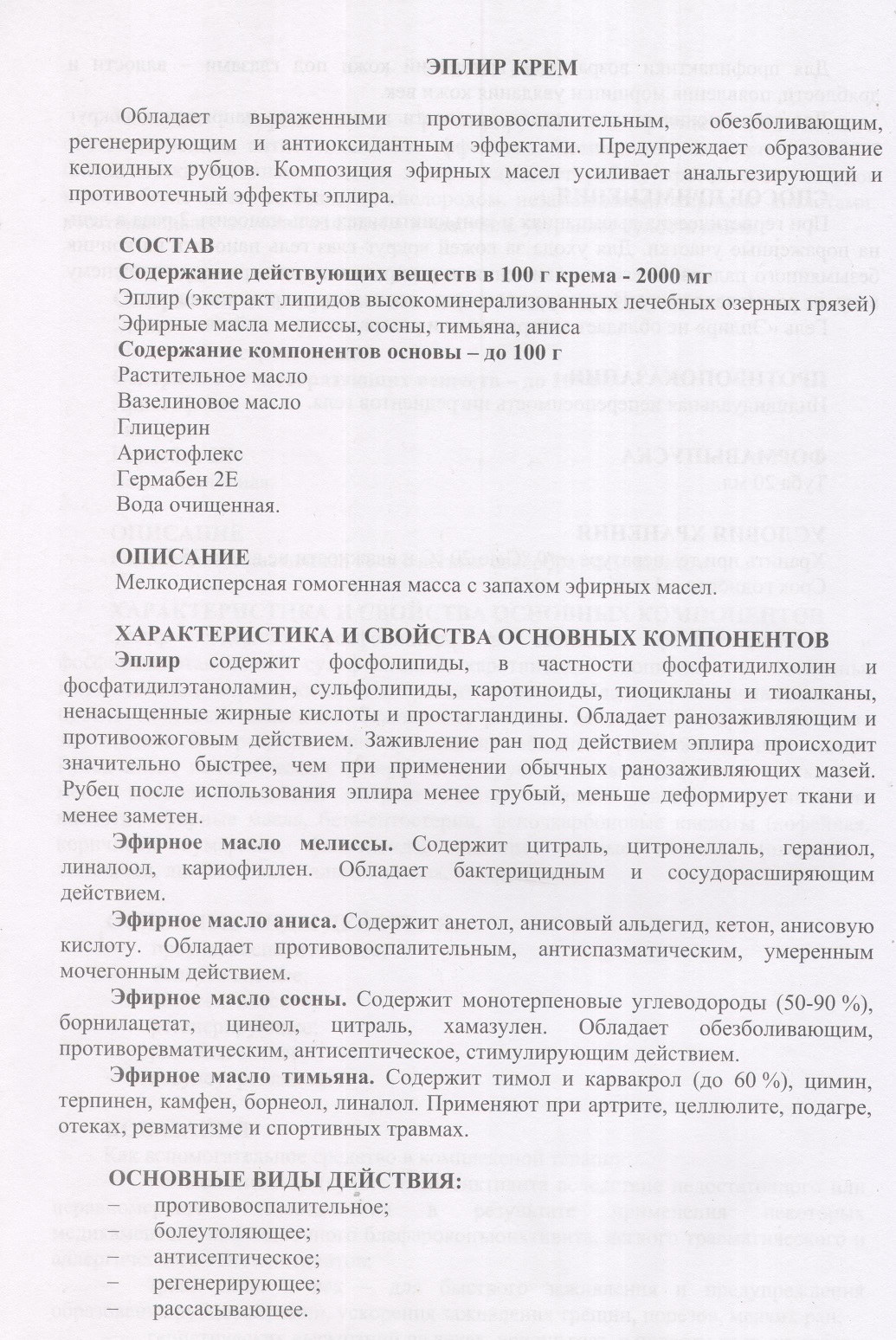 Крем Эплир