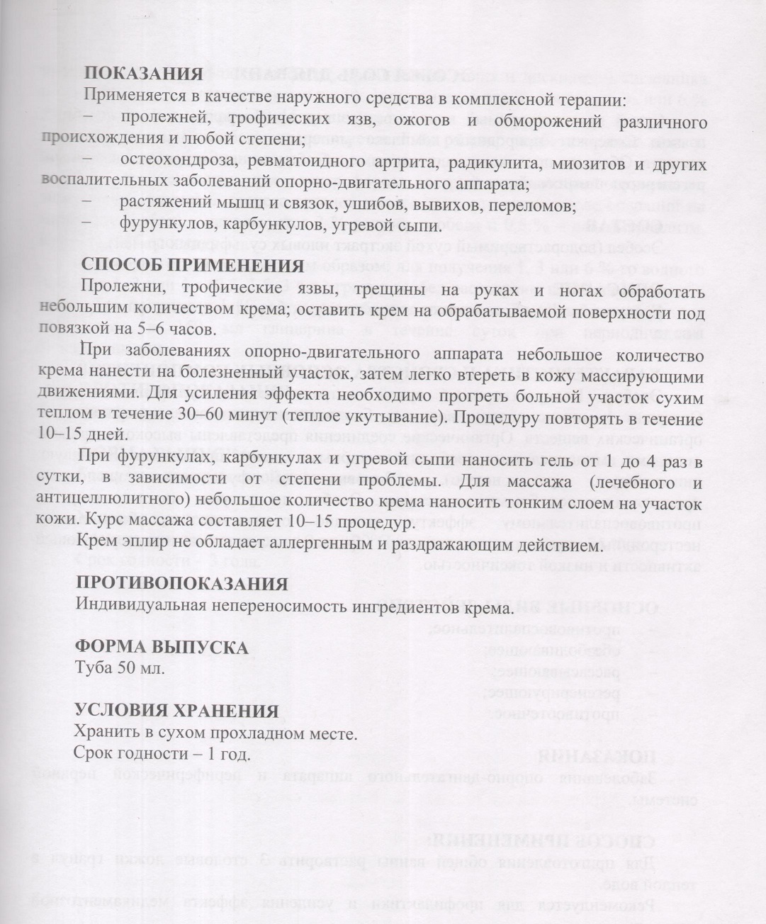 Крем Эплир