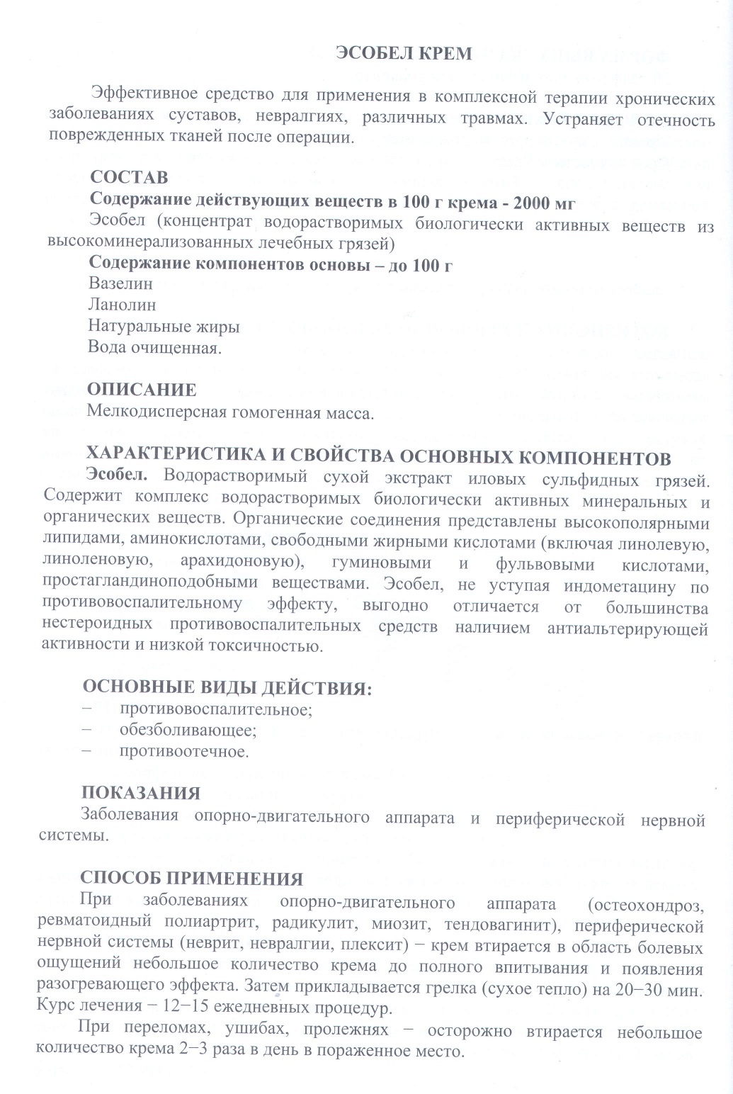 Крем Эсобел
