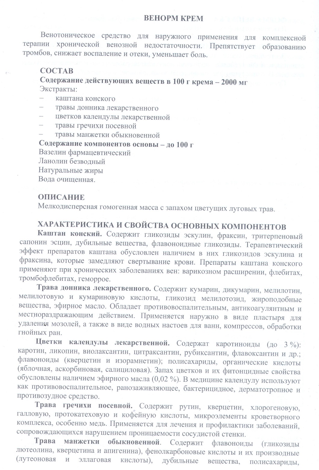 Крем венорм