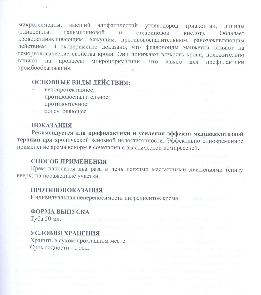 Крем венорм