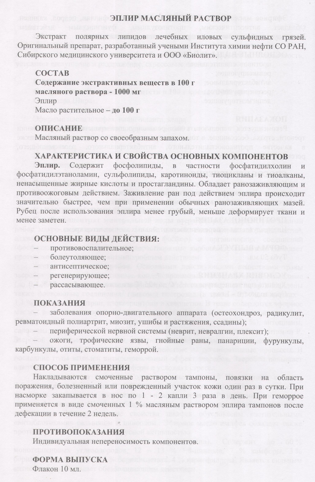 Масло Эплир