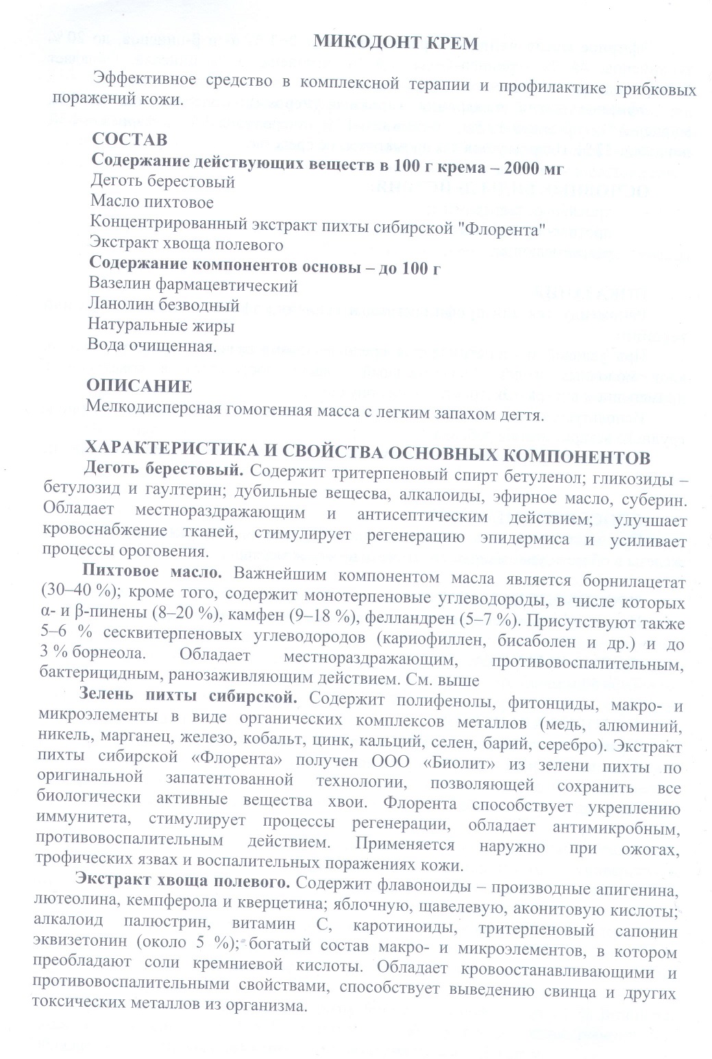 Микодонт