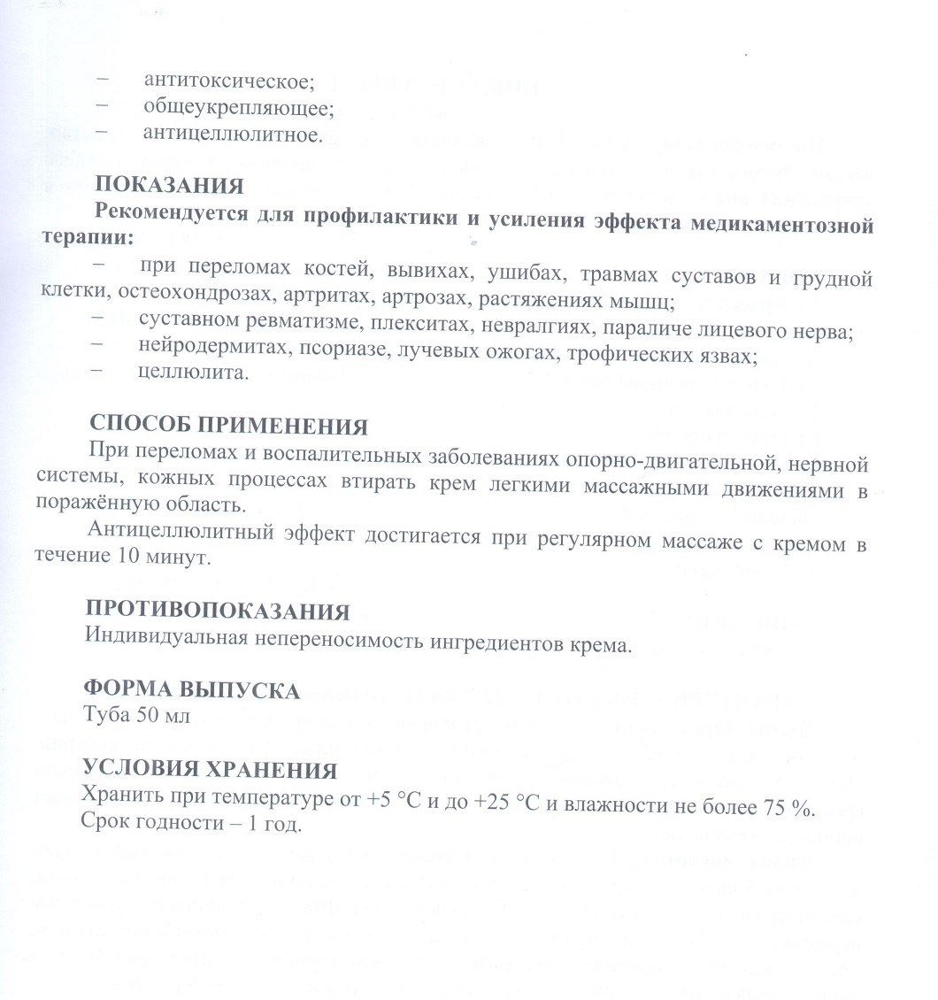 Крем мумие
