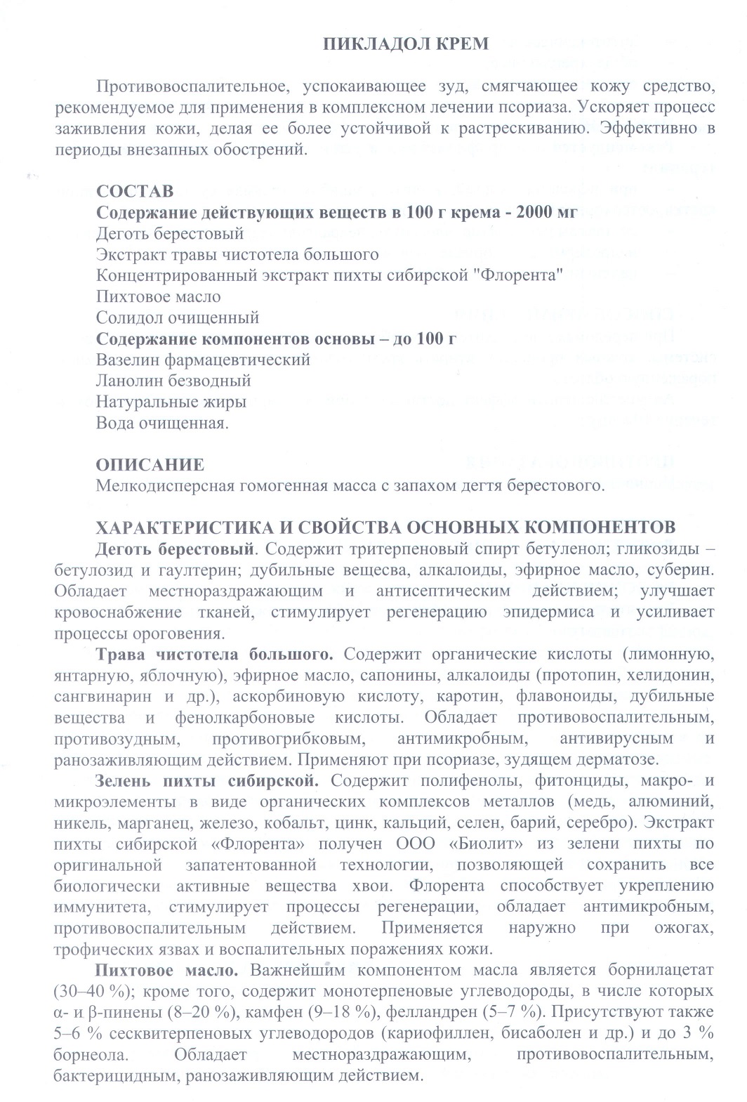 Пикладол
