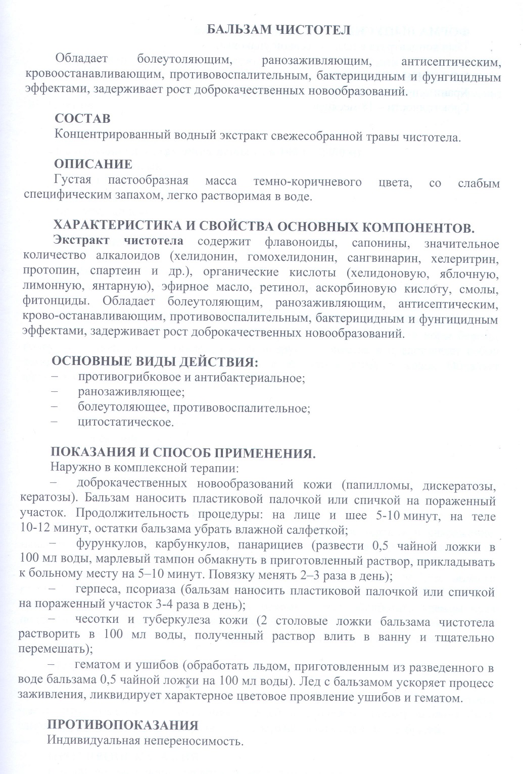 Чистотел