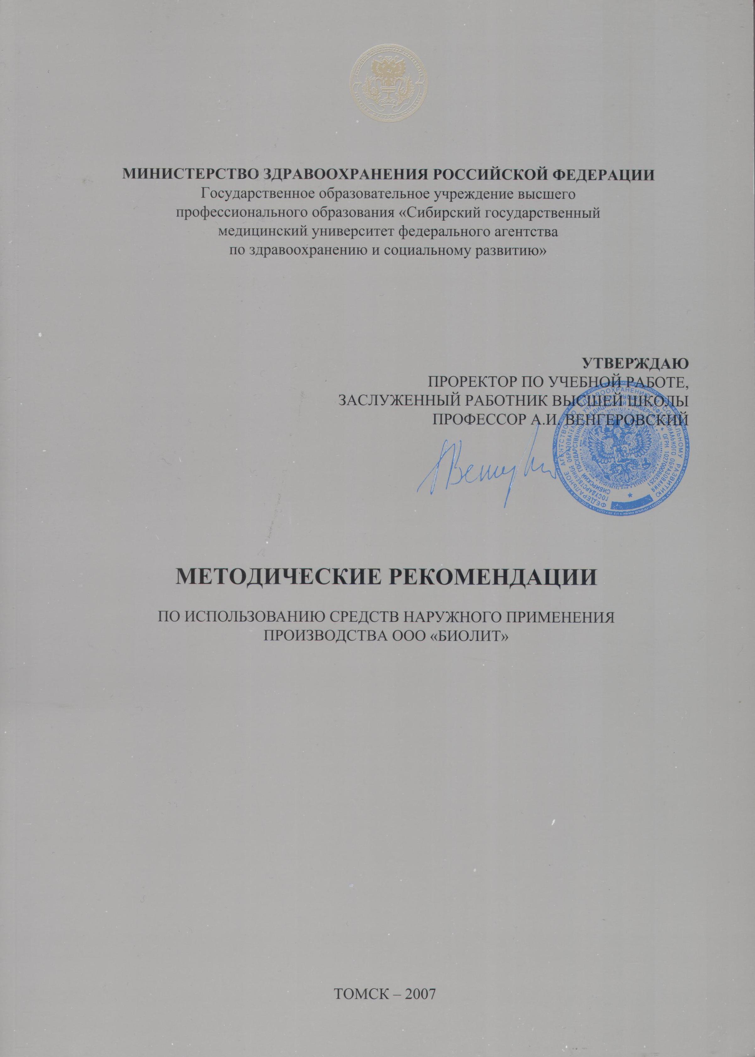Биолит