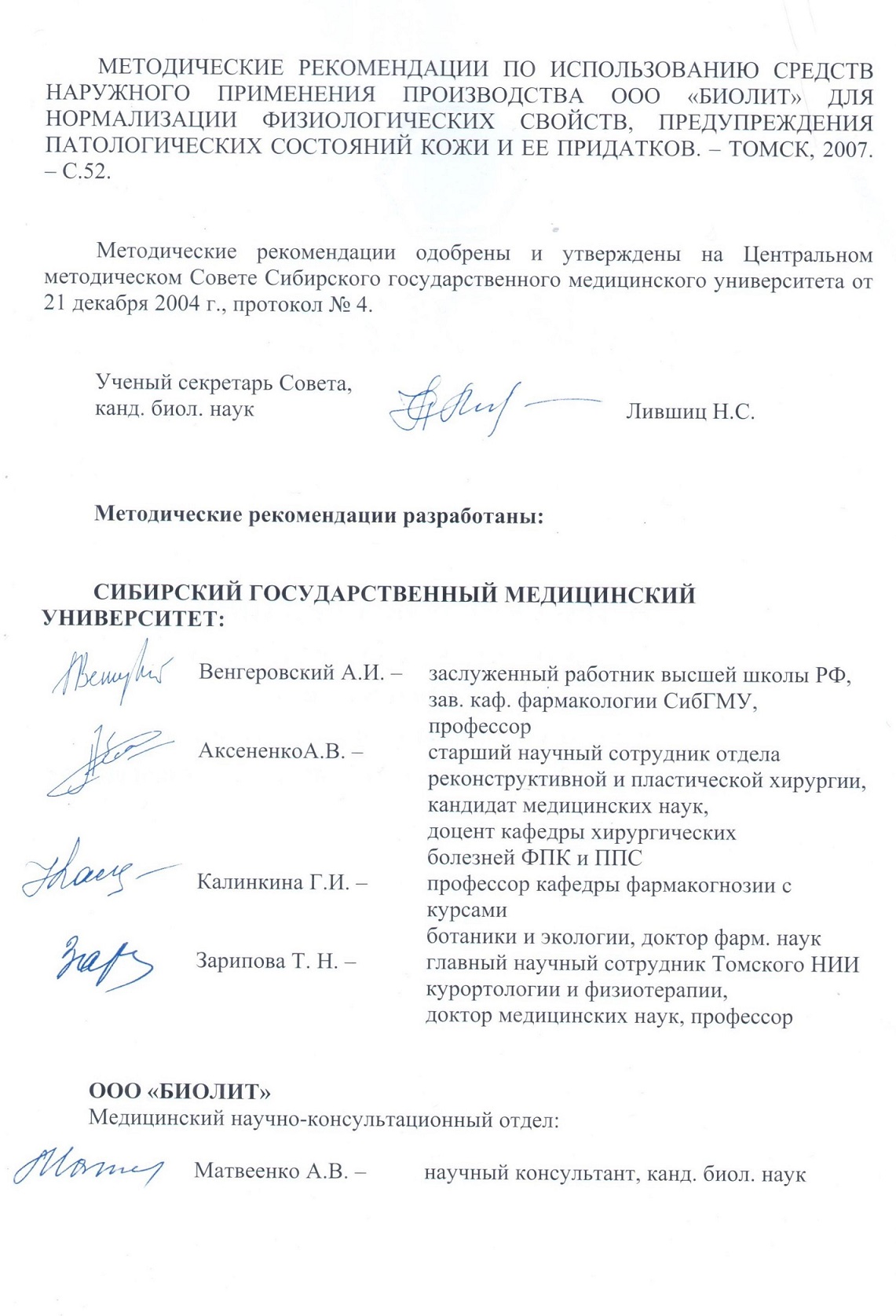 Биолит