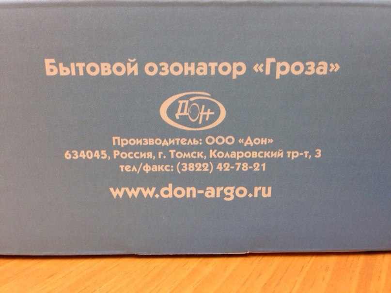Озонатор Гроза