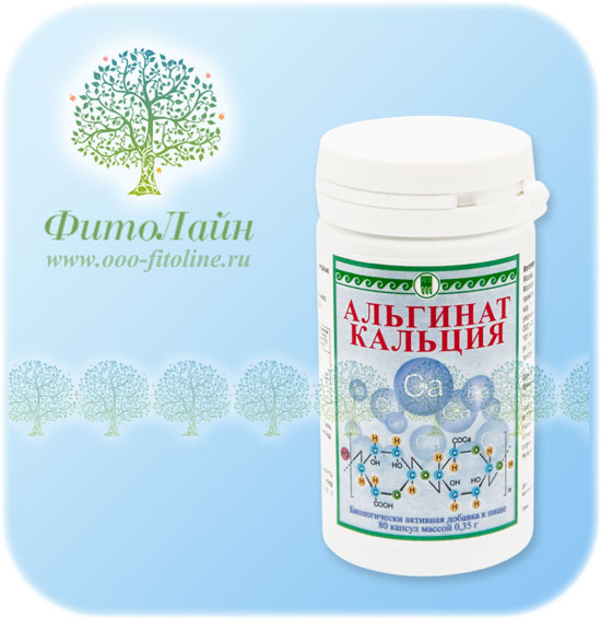 Альгинат Кальция