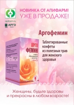 Аргофемин
