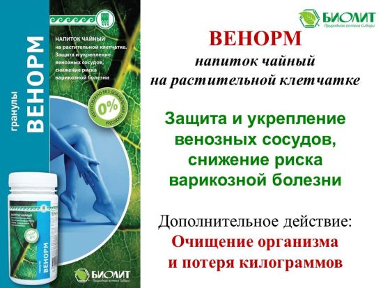 Венорм на шроте