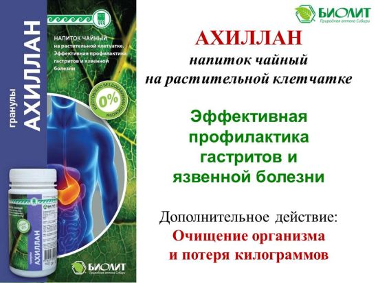 Шрот ахиллан
