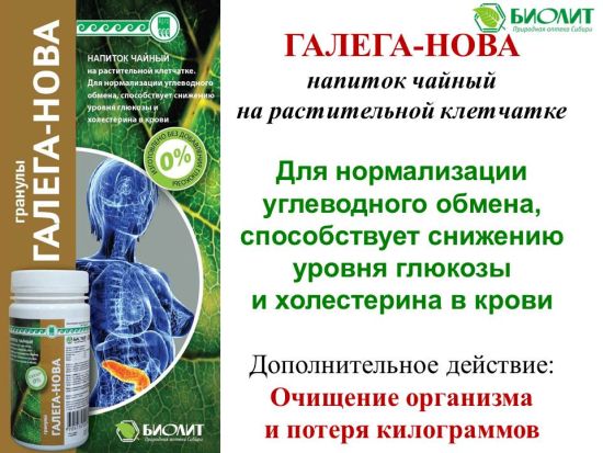 Галега нова