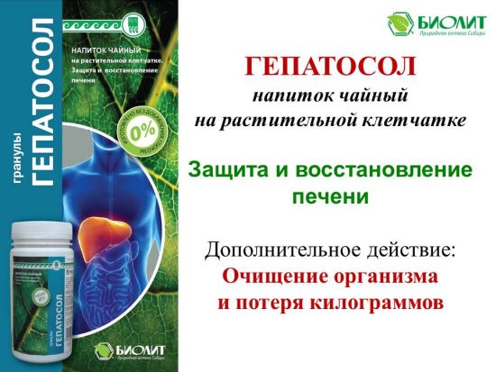 Шрот гепатосол