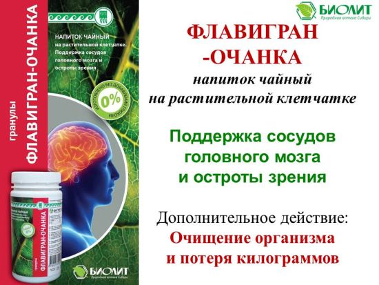 Эсобел с экстрактом сабельника болотного на шроте лопуха Флавигран на шроте