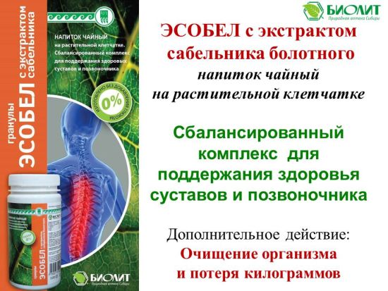 Шрот эсобел