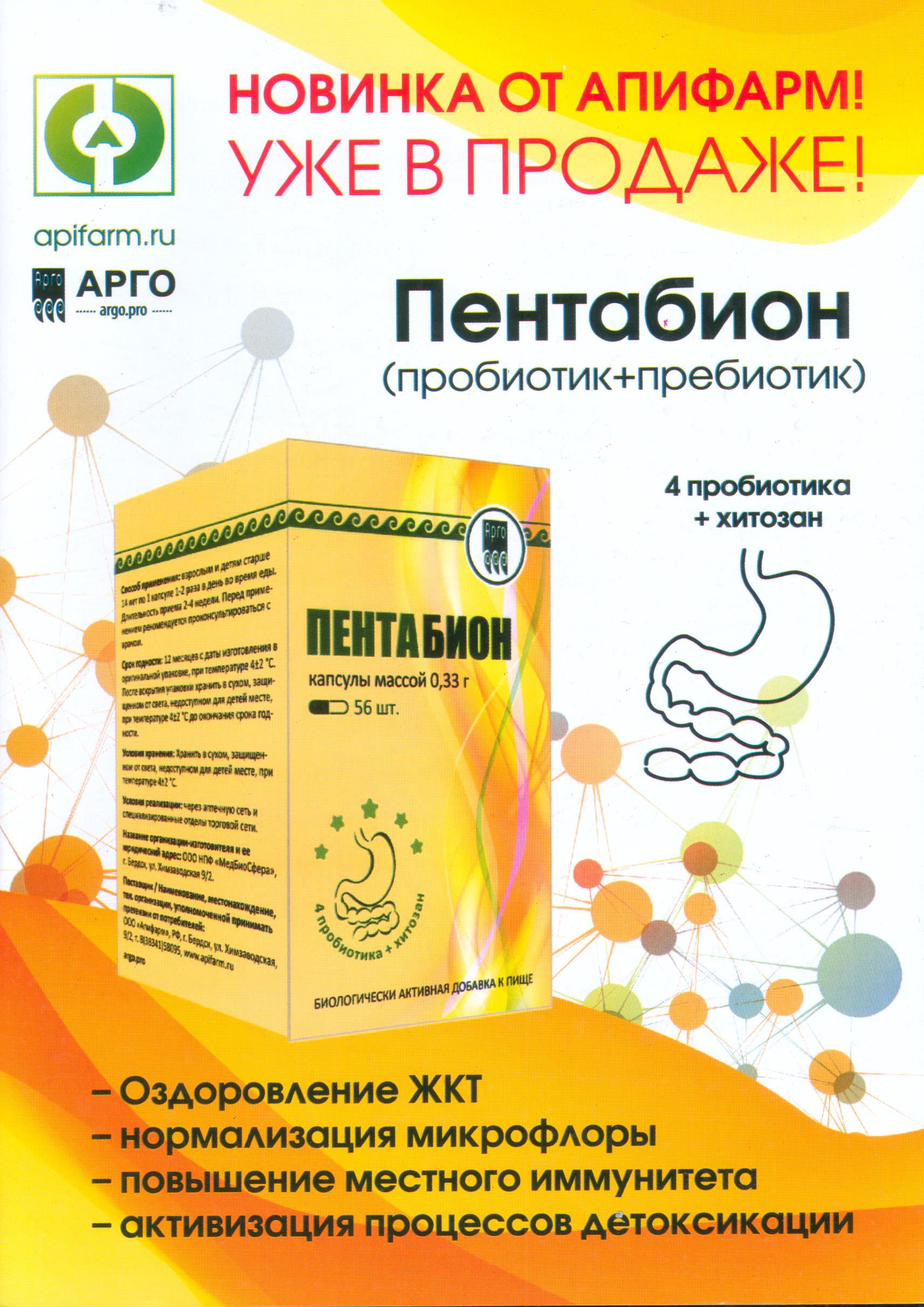 Пентабион