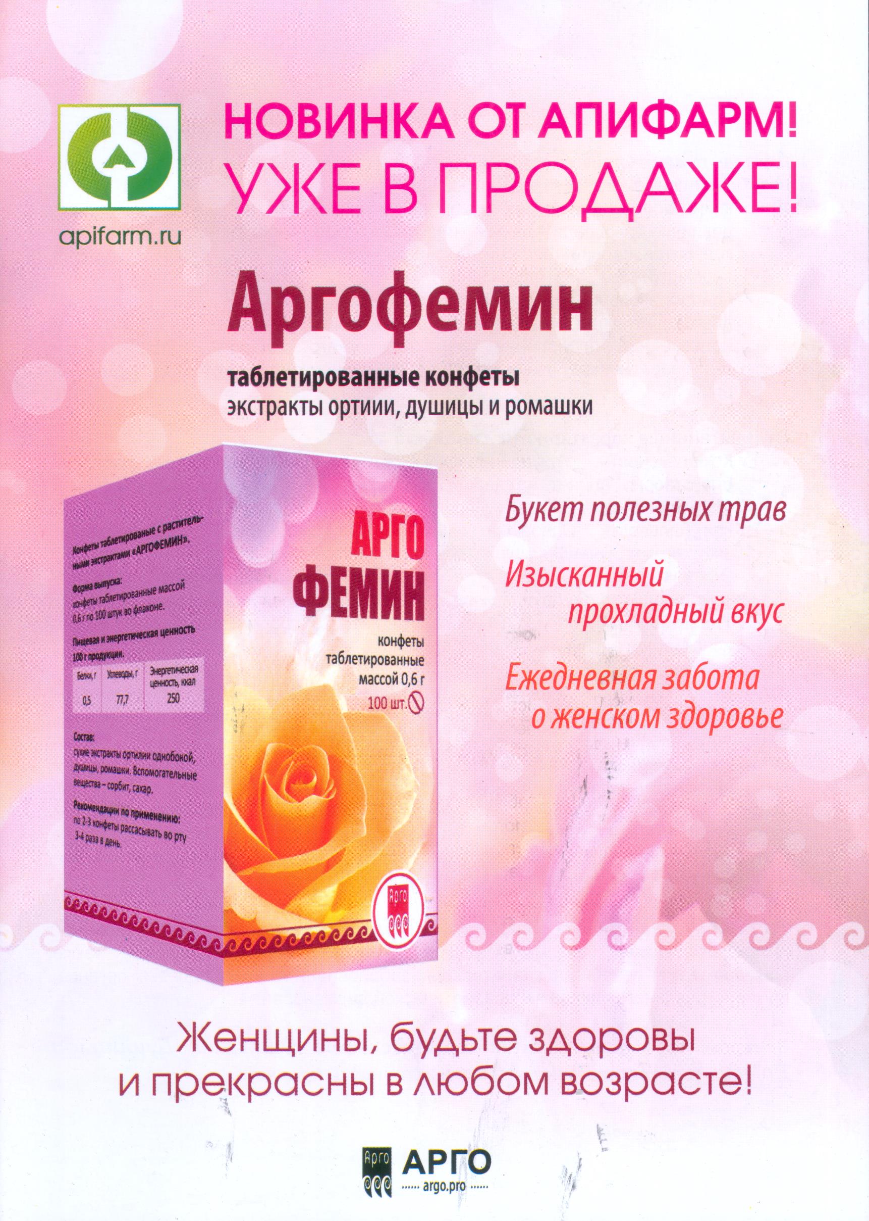 Аргофемин