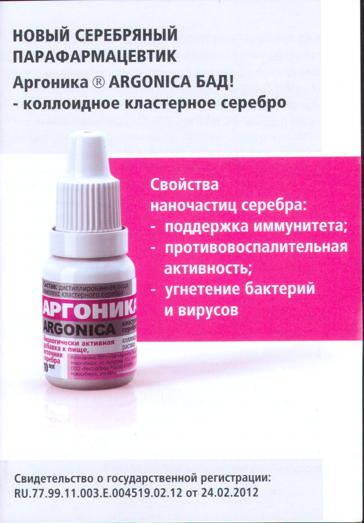 Аргоника