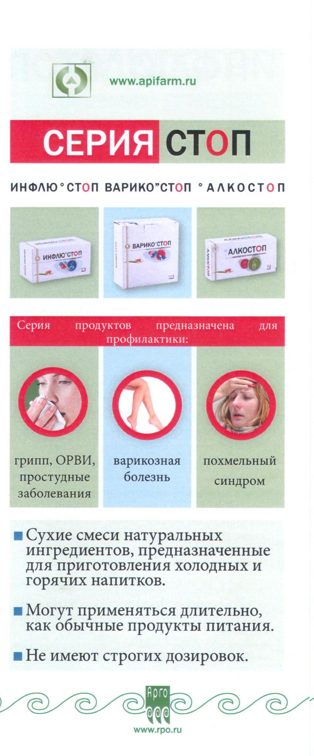 Инфлю-Стоп