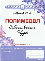 Полимедэл-брошюра