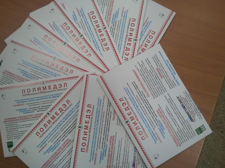 Полимедэл Екатеринбург