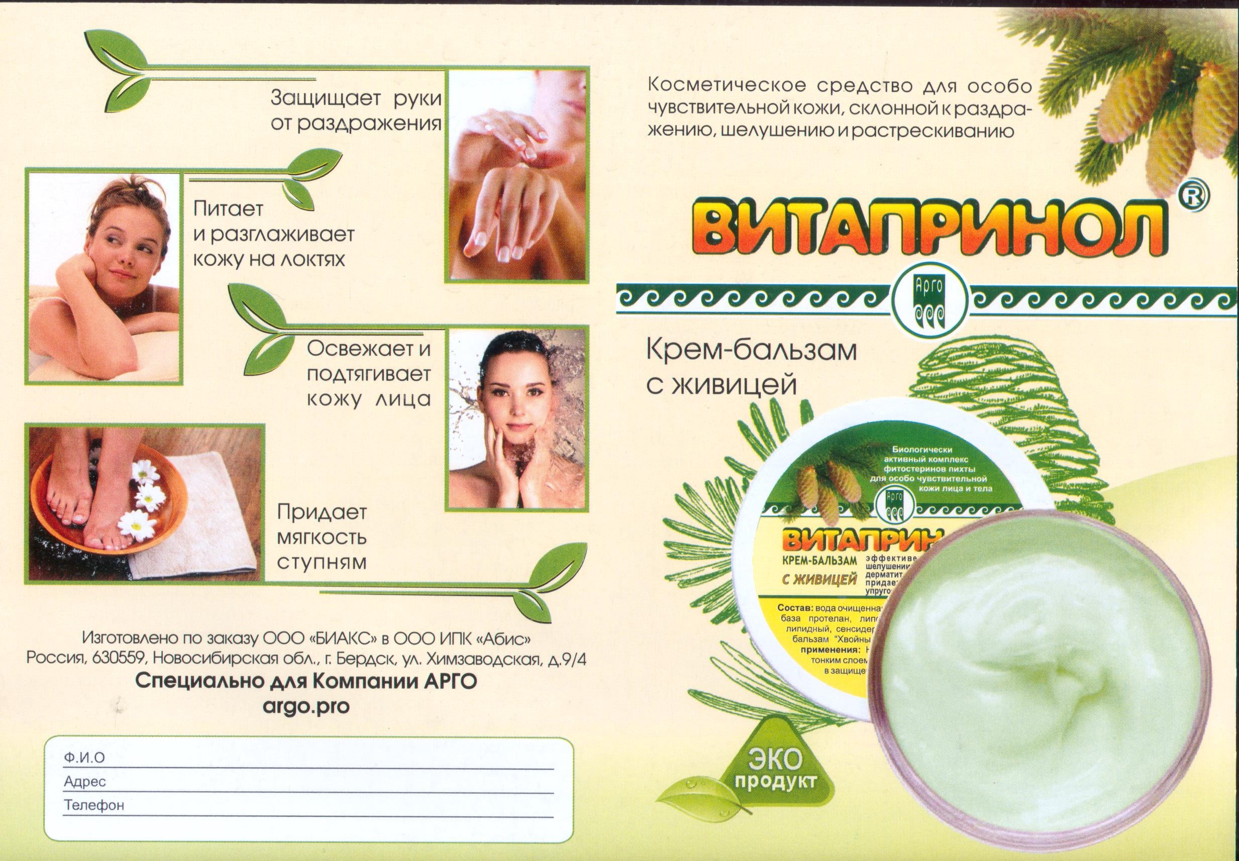 Витапринол
