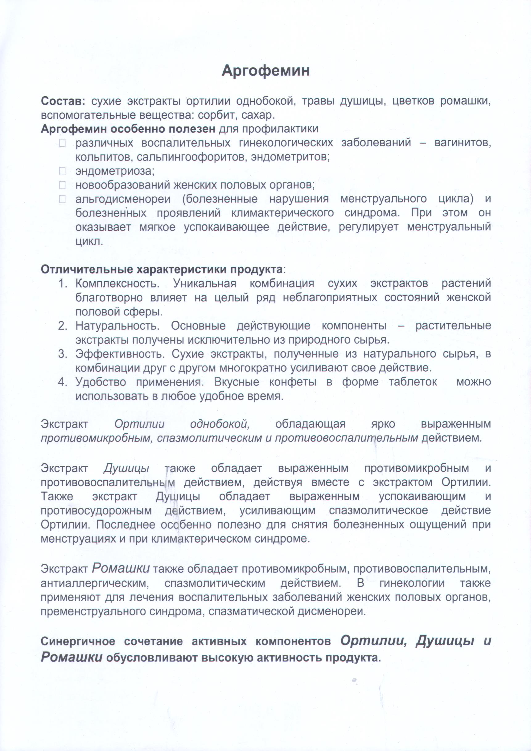 Аргофемин от Апифарм