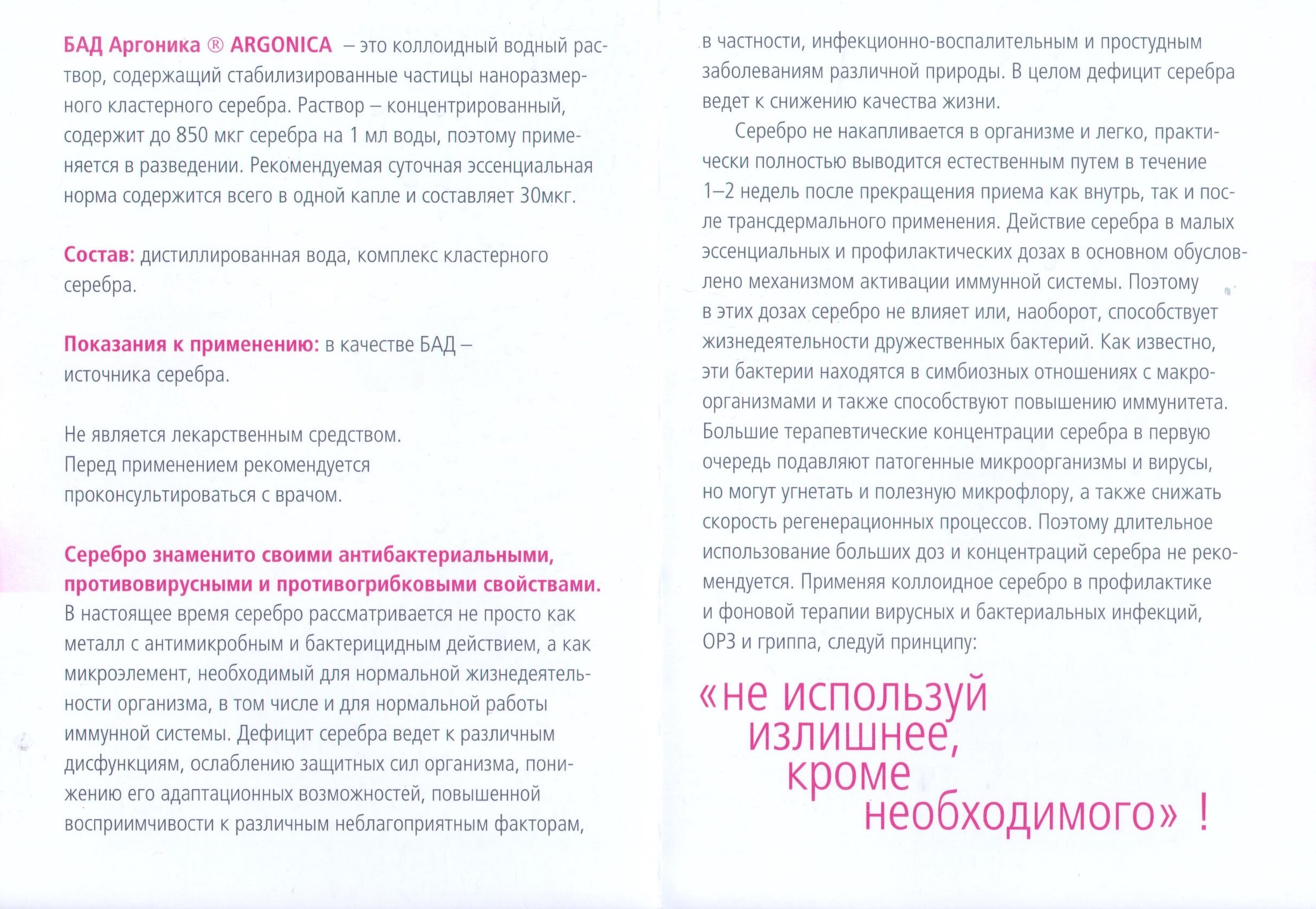 Аргоника