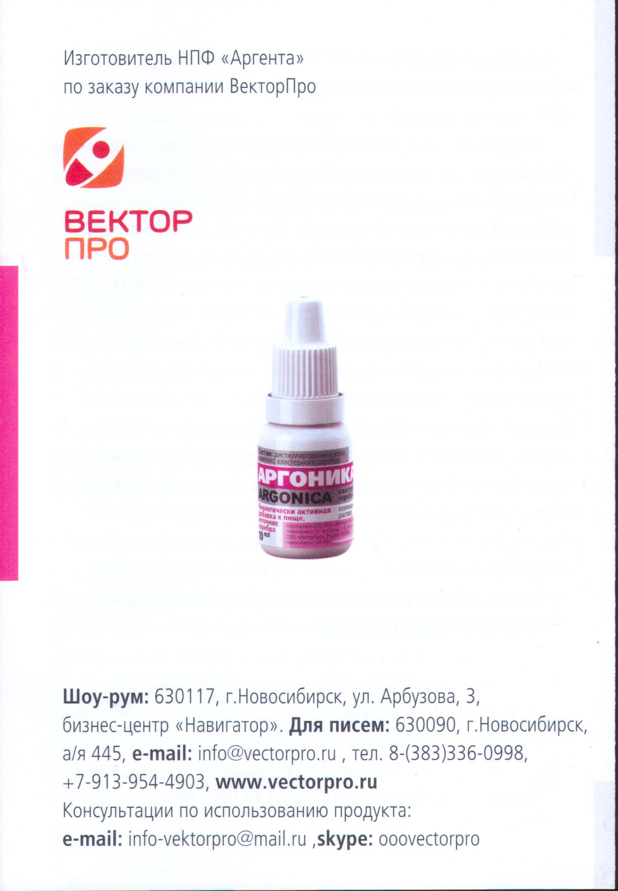 ВекторПро Аргоника