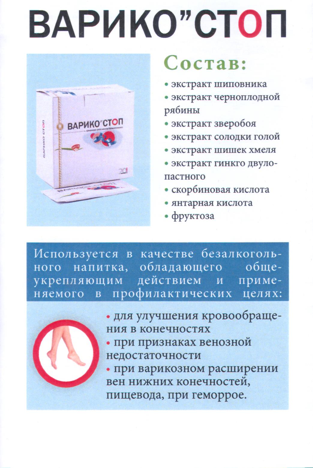 Варико-Стоп