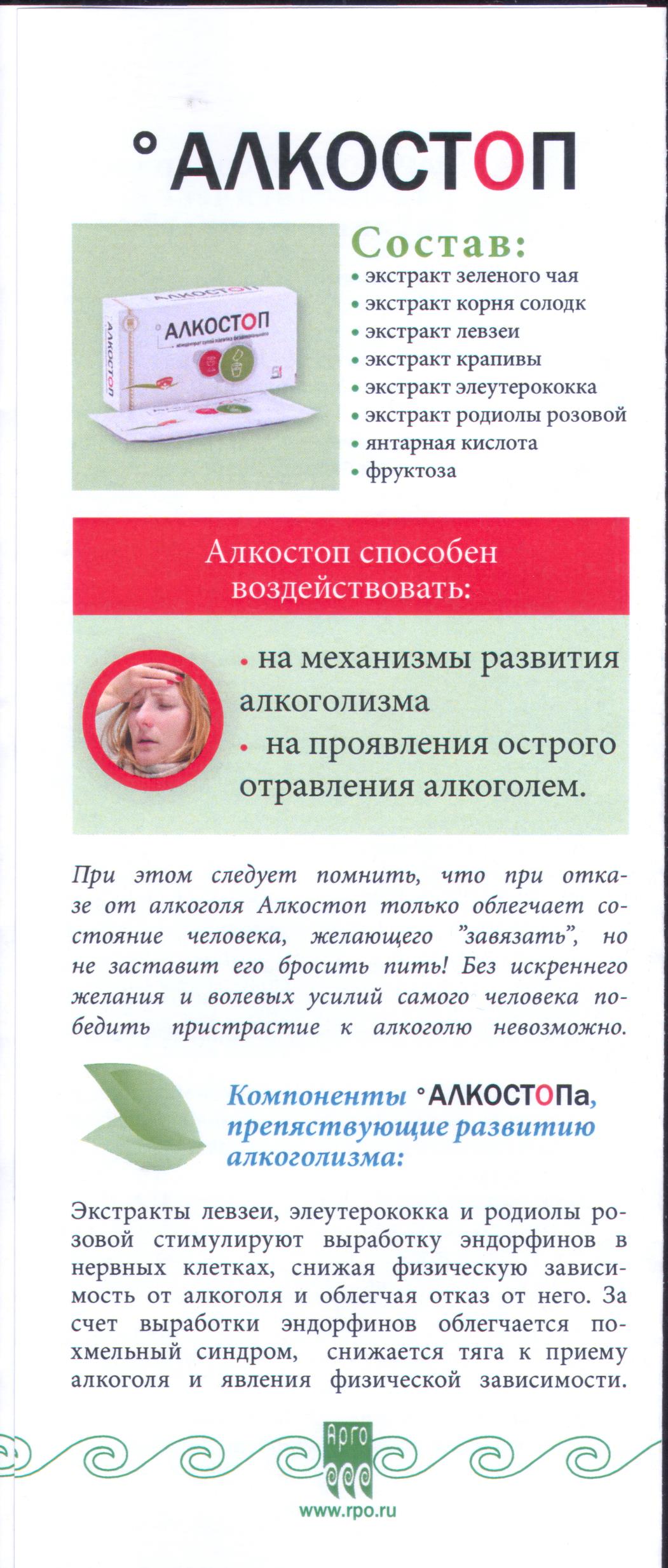Алко Стоп